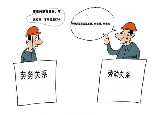 勞動合同與勞務(wù)合同的區(qū)別 全面解析勞務(wù)服務(wù)