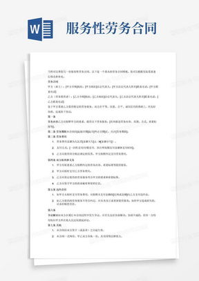 勞務(wù)服務(wù)合同范本 熊貓辦公平臺下載指南